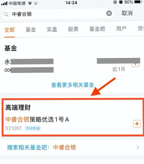 西藏中睿合銀投資管理產品天天基金網申購流程指引